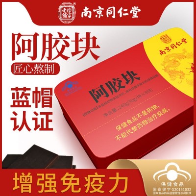 阿膠塊阿膠南京同仁堂阿膠糕代發(fā)增強(qiáng)免疫正品山東阿膠塊正品批發(fā)