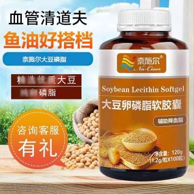 奈施爾大豆卵磷脂軟膠囊 中老年藍帽保健品