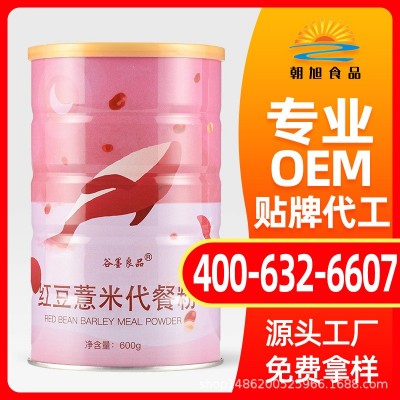 紅豆薏米粉薏仁粉枸杞代餐粉粥五谷雜糧沖飲調食早O餐EM貼代牌工