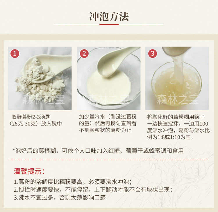 葛粉詳情_09.jpg