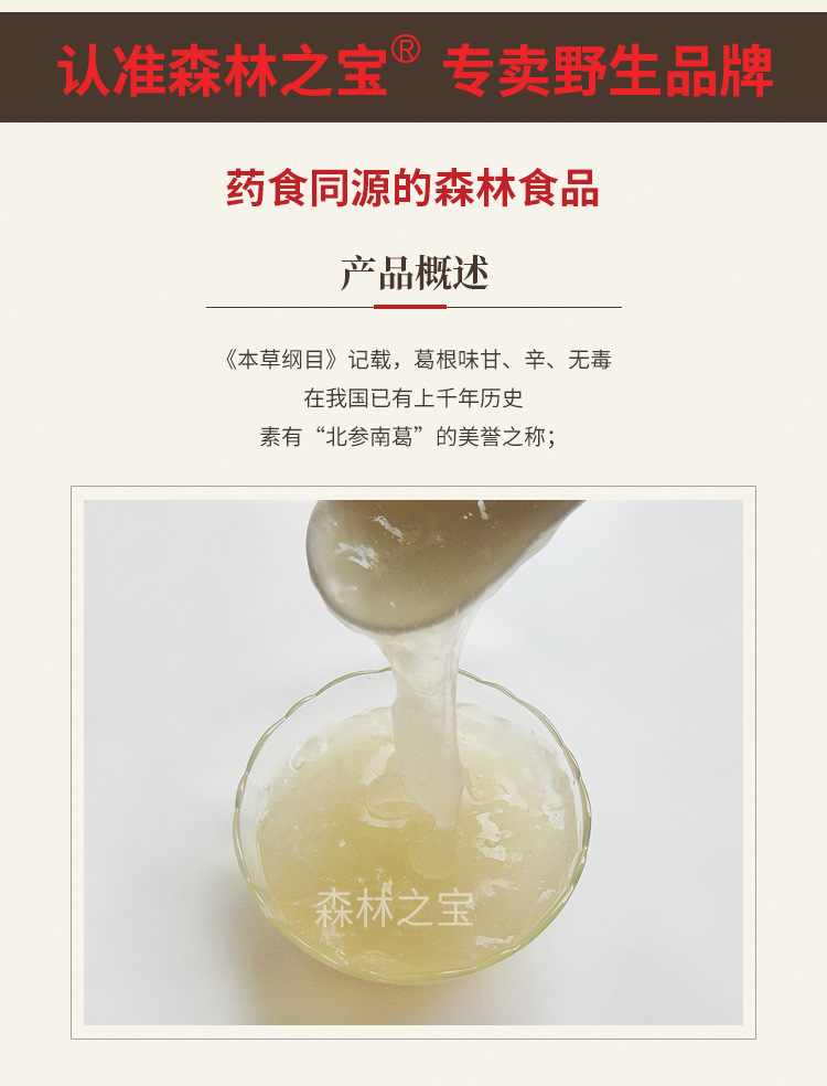 葛粉詳情_02.jpg
