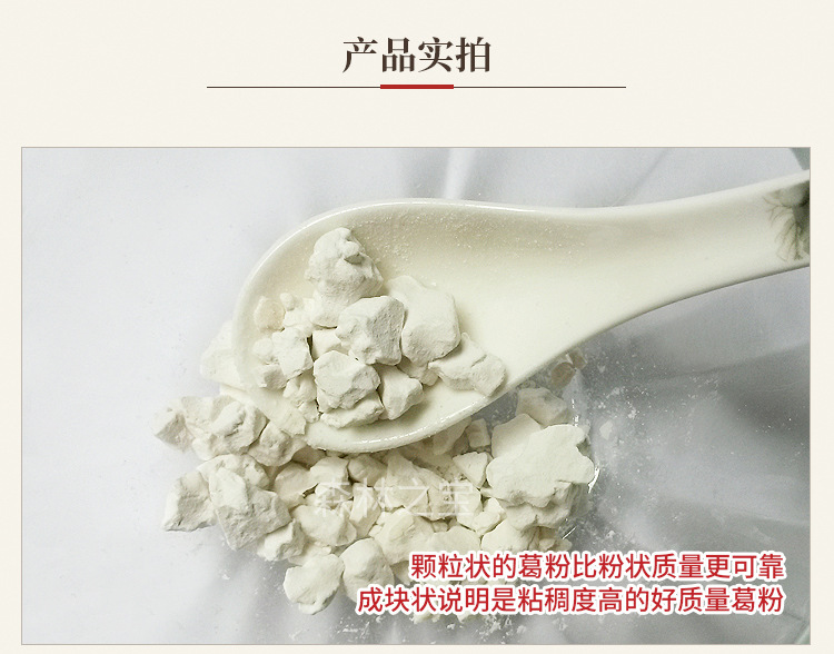 葛粉詳情_05.jpg