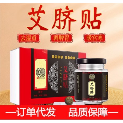 同濟堂艾臍貼南師原方肚臍貼艾絨花椒桂圓艾炙灸貼暖腹懶人輕身貼