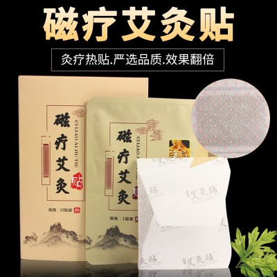 盒裝艾灸貼艾草發熱貼自發熱艾灸艾貼腰腹肩頸關節不適貼