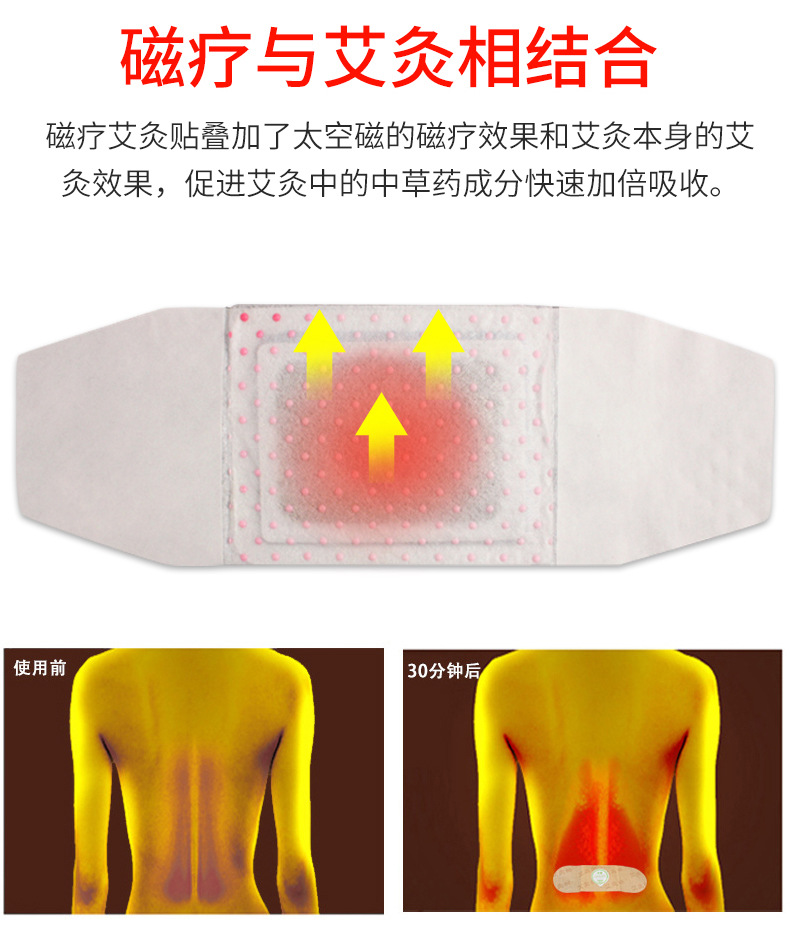 磁療艾灸貼_03