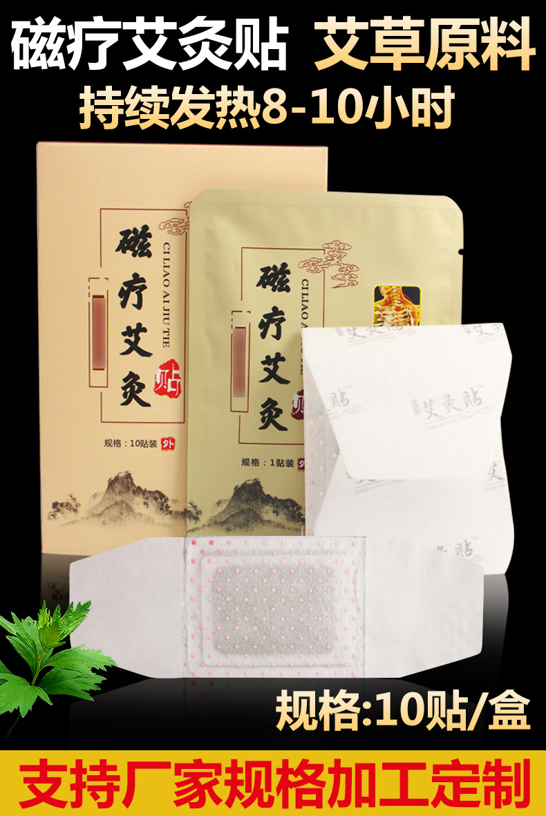 磁療艾灸貼_01