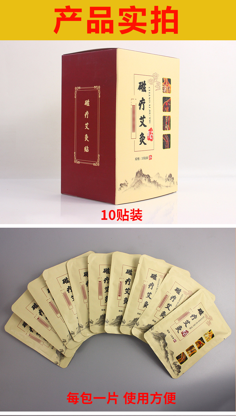 磁療艾灸貼_09