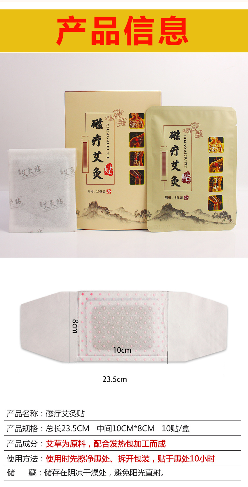 磁療艾灸貼_06