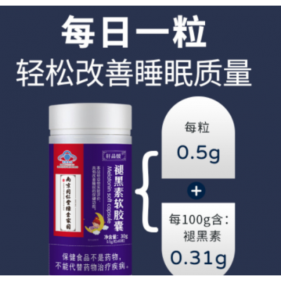 南京同仁堂褪黑素軟膠囊成人睡眠精神差失眠入睡神器改善睡眠保健