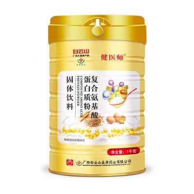 白云山復合氨基酸蛋白質粉中老年人補充營養(yǎng)氨基酸蛋白質固體飲料