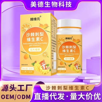 維生素C片壓片糖果沙棘刺梨維他命C復合現貨批發VC咀嚼片補充代發
