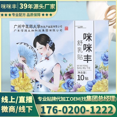 咪咪豐舒乳貼 彈挺貼豐貼乳膏貼膏方廠家批發一件代發可O E M
