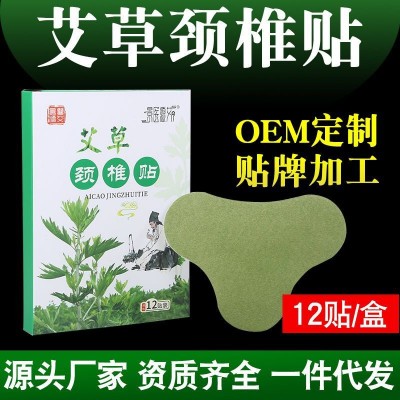 艾草頸椎貼 批發艾葉肩頸貼 富貴包貼 關節貼 肩周膝蓋腰椎貼代發