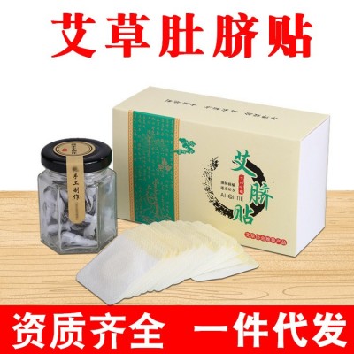 批發南師南懷瑾肚臍貼 30粒瓶裝艾草貼花椒桂圓艾灸艾絨貼 艾臍貼