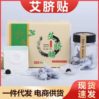 南懷瑾艾臍貼艾灸貼花椒艾絨桂圓肚臍貼南師艾草肚臍丸30貼裝家用