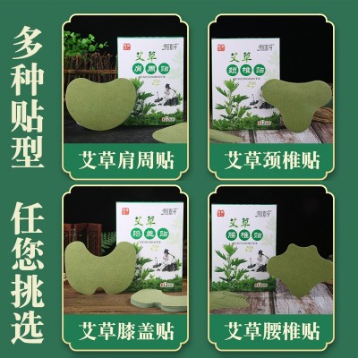 艾草腰椎貼 家用艾草艾灸貼艾葉關節貼 艾腰貼頸椎膝蓋肩周貼批發