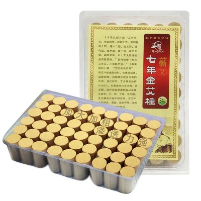 養生加大艾柱加粗金艾柱蘄艾柱艾絨艾條艾段溫灸艾灸盒隨身灸用