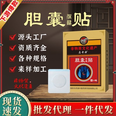 馬寺源膽囊貼調理結石息肉疼痛廠家穴位膏藥貼現貨批發一件代發