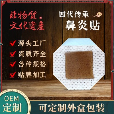 馬寺源鼻炎專用保健貼鼻通貼鼻康貼鼻塞鼻干鼻癢流鼻涕膏藥貼批發