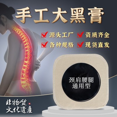 廠家現貨手工黑膏藥批發頸椎貼肩周貼腰椎貼風寒骨痛貼傳統膏藥貼