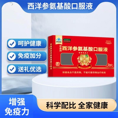 藥都博士西洋參氨基酸口服液250ml*3瓶藍帽保健食品增強免疫力