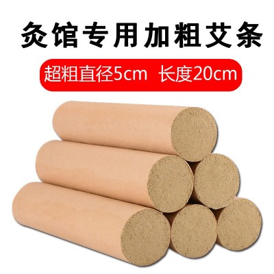 廠家直銷粗艾條4cm加粗5cm加大艾柱大艾條粗艾絨條