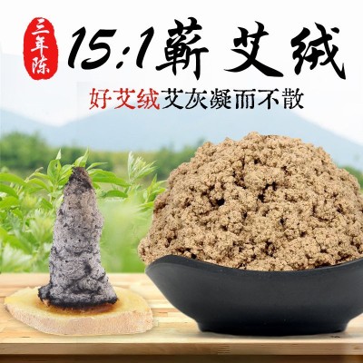湖北蘄春15:1艾絨批發 散裝袋裝500g三年陳黃金艾絨艾灸館專用