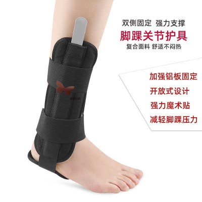 批發踝關節固定帶踝骨扭傷固定支具腳踝術后夾板鋼板支撐護腳踝