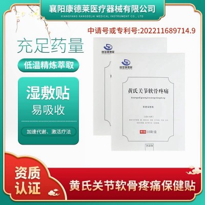 黃氏關節軟骨痛疼貼白板 腰腿疼痛濕敷貼充足藥量低溫萃取膏貼