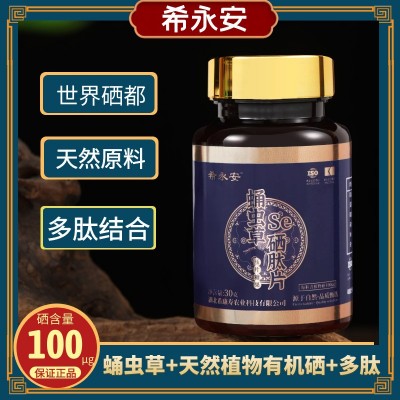 硒片 富硒蛹蟲草硒肽片100微克x60片 補硒植物有機硒非麥芽酵母片
