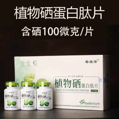 富硒片 植物硒蛋白肽片含片咀嚼片植物活性硒富硒食品會(huì)銷禮品