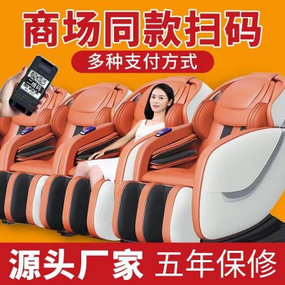 商用共享掃碼按摩椅商場家用全自動全身微信支付寶二維碼廠家批發