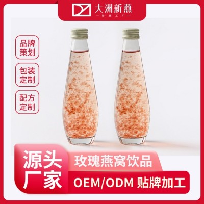 大洲新燕即食燕窩飲料 玫瑰飲可多口味即食燕窩飲品團購可貼logo