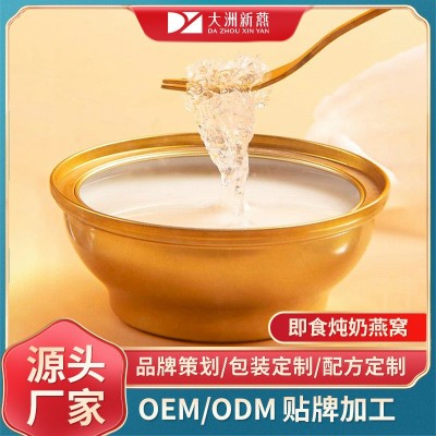 燕窩燉奶燕窩含量可選 小金碗即食燕窩ODM/OEM貼牌加工定制廠家