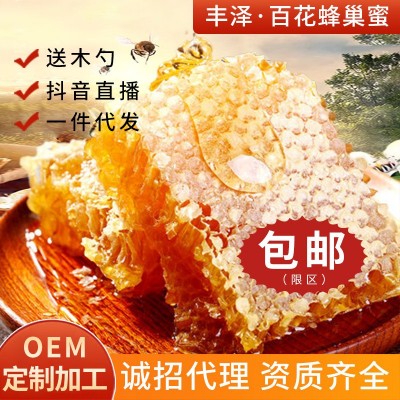 廠家供應蜂巢蜜500g成熟全封蓋百花巢蜜農家土特產蜂蜜現貨銷售