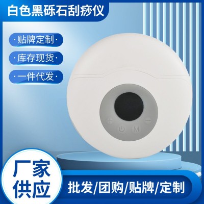 廠家現貨白色黑礫石刮痧儀智能按摩震動刮痧理療儀淋巴疏通神器