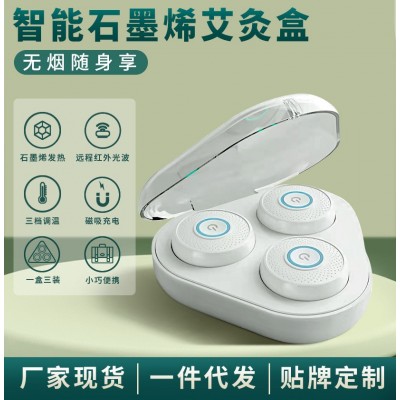 智能充電艾灸儀家用無煙便攜石墨烯紅外理療養生溫灸器迷你艾灸貼