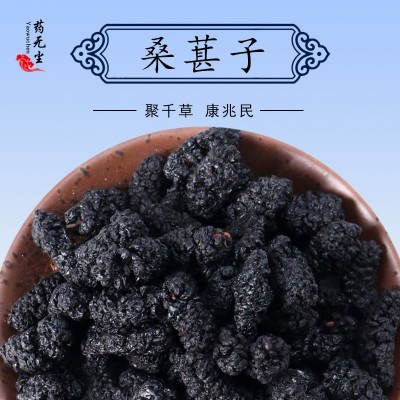 散裝桑椹子批發 新貨黑桑葚干花果茶大顆粒無沙免洗即食大貨批發