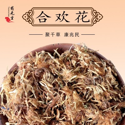 中藥材合歡花散裝批發 山東新貨凈選夜合歡花硬殼花草茶大貨批發