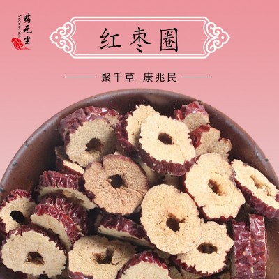 散裝紅棗片花茶批發 無核大圈棗干若羌香脆棗片紅棗圈花果茶批發
