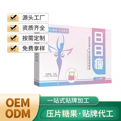白蕓豆壓片糖果膳食纖維片復合果蔬酵素片白蕓豆益生菌碳水阻斷劑