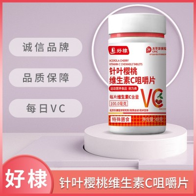 維生素C咀嚼片現貨批發代發 復合維生素膳食營養補充VC壓片糖果