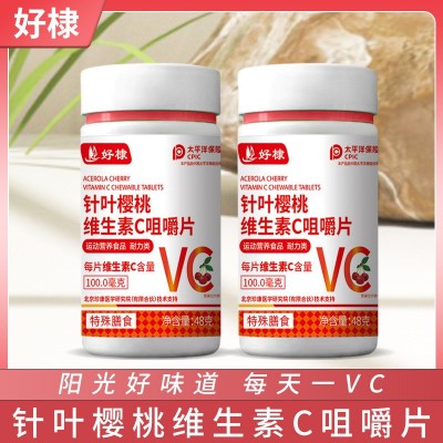 【現貨】批發針葉櫻桃維生素C咀嚼片維C片特膳營養食品 維生素C片
