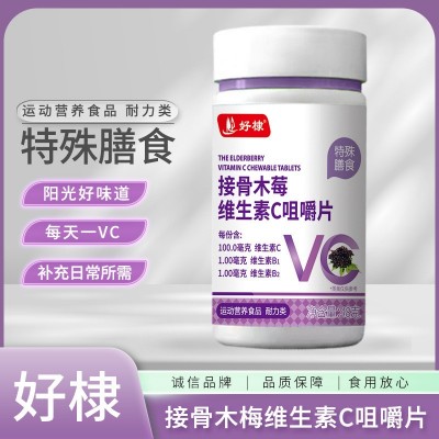 接骨木莓維生素C咀嚼片現貨代發特膳維生素c片壓片糖果VC片咀嚼片