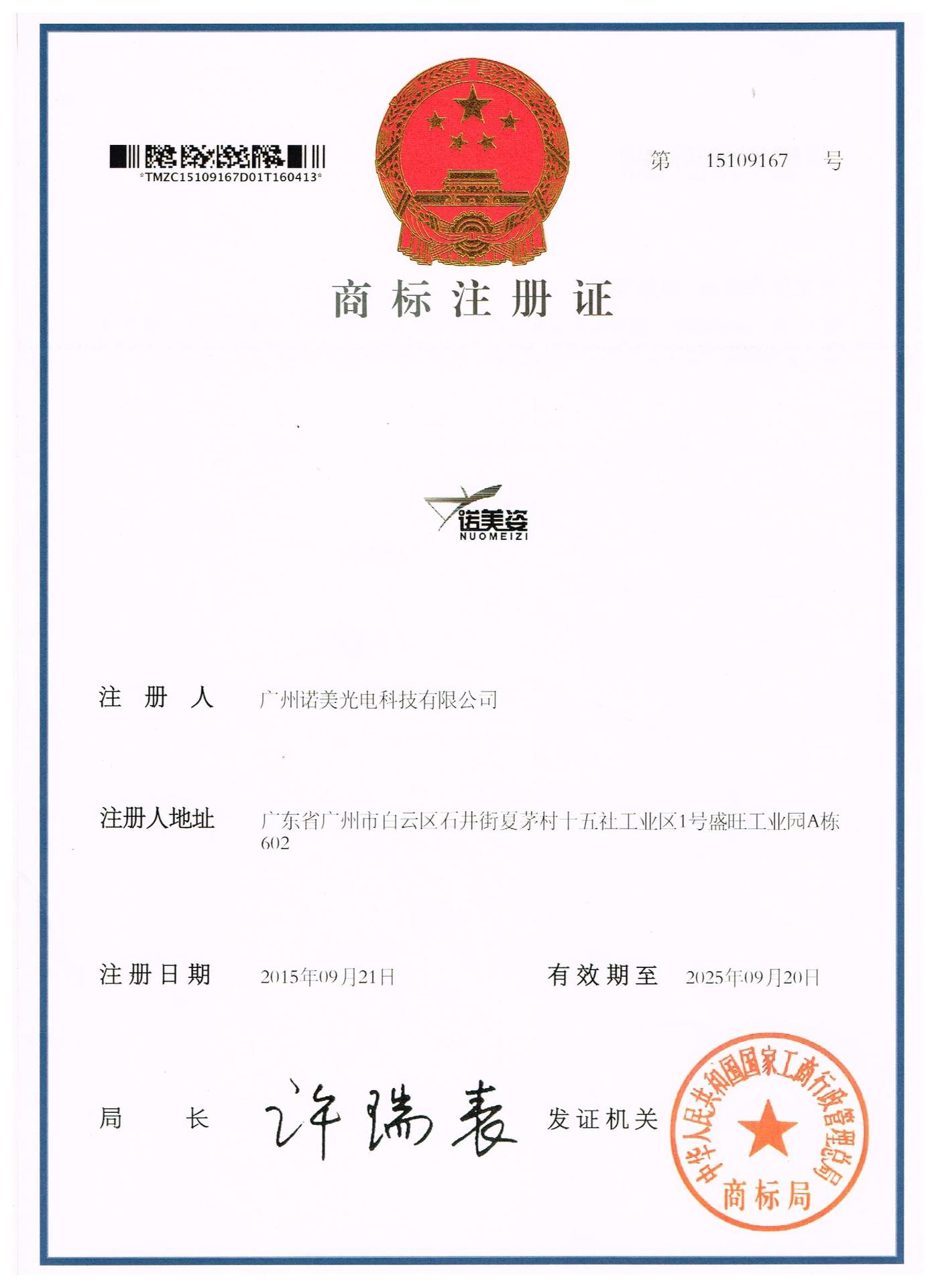 諾美姿品牌168