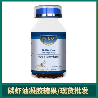 百未草南極深海磷蝦油凝膠糖果現貨批發代發 磷蝦油液體凝膠糖果