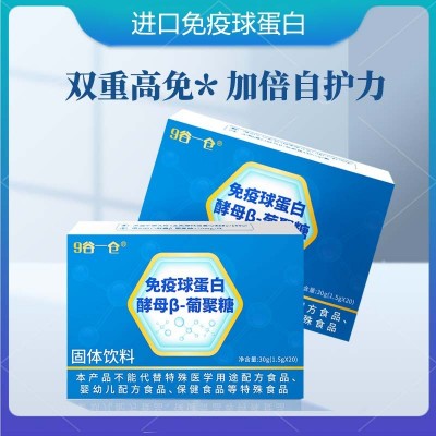 9谷一倉免疫球蛋白β-葡聚糖復合牛初乳酵母葡聚糖固體飲料