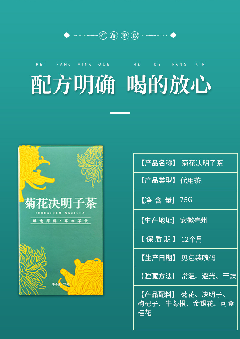 菊花決明子_06