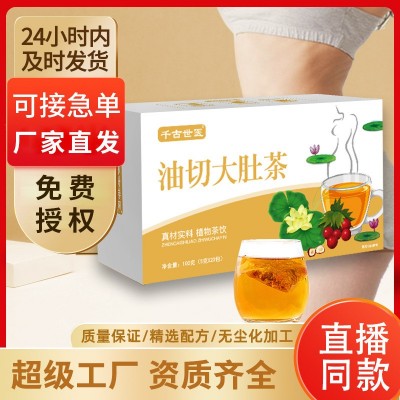 油切大肚茶100g盒裝玫瑰冬瓜荷葉茶快手抖音同款源頭廠家批發(fā)代發(fā)