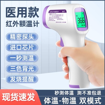 源頭工廠現(xiàn)貨體溫槍非接觸式紅外電子體溫計(jì)中英包裝跨境